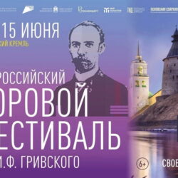 Архиерейский хор Псково-Печерского монастыря выступит на Всероссийском хоровом фестивале имени Михаила Гривского