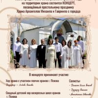 Приход храма Архангелов Михаила и Гавриила (с Городца) приглашает на концерт в день престольного праздника