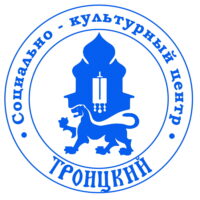 Социально-культурный центр «Троицкий» приглашает псковичей в новом учебном году на занятия в различные секции и кружки