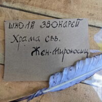 Народная Школа звонарей приглашает на обучение основам колокольного звона