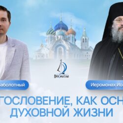 Насельник Псково-Печерского монастыря принял участие в программе «Про Смыслы»  
