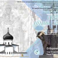 Служба управления объектами всемирного наследия ЮНЕСКО и Псковская епархия приглашают к участию в конкурсе «Святыни родной земли»