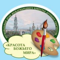 Псковская епархия приглашает юных художников принять участие в региональном этапе Международного конкурса детского творчества «Красота Божьего мира»