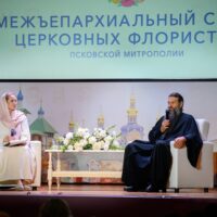 В Псковской епархии завершил свою работу Межъепархиальный съезд церковных флористов