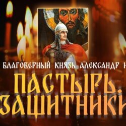 На радио «ПЛН FM» вышел очередной выпуск специального проекта программы «Пастырь. Защитники Отечества»