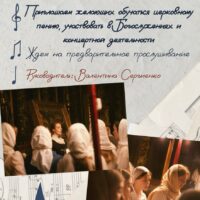 Молодежный центр «Трилучье» объявляет набор в молодежный хор