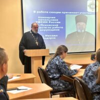 В рамках работы регионального этапа Рождественских чтений состоялась секция «Просвещение и нравственность как основа формирования профессиональной культуры сотрудника уголовно-исполнительной системы»