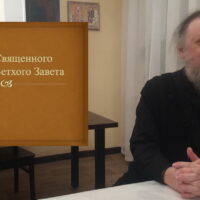 При храме святого Александра Невского состоялась лекция на тему: «Канон Священного Писания Ветхого Завета»