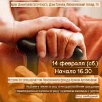 Приход храма святого Димитрия Солунского приглашает на встречу со специалистом Пенсионного фонда в рамках нового проекта «Социальные консультации»