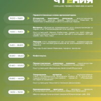 В рамках Корнилиевских чтений в Псковском Молодежном центре состоится секция «Православная книга»  