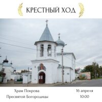 16 апреля состоится ежемесячный крестный ход вокруг города Пскова
