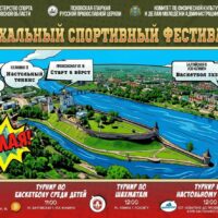 Опубликована программа Пасхального спортивного фестиваля