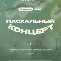 Пасхальный концерт пройдет в Псковском областном колледже искусств