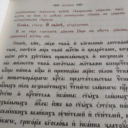 Священный Синод принял ряд изменений и дополнений в перечисление имен святых в богослужебных текстах