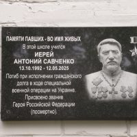 В Островской гимназии открыли мемориальную доску Герою России иерею Антонию Савченко
