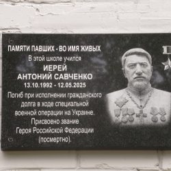 В Островской гимназии открыли мемориальную доску Герою России иерею Антонию Савченко