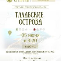 Паломническая служба «Вольный странник» приглашает паломников и гостей на Талабские острова