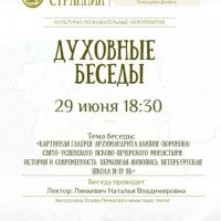 Очередная встреча из цикла «Духовные беседы» состоится 29 июня в Епархиальном управлении 