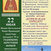 Иоанно-Богословский Савво-Крыпецкий монастырь приглашает паломников на престольный праздник