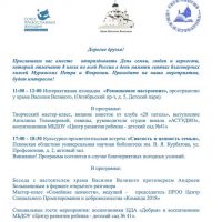 Союз православных женщин Псковской области приглашает на праздничные мероприятия в День семьи, любви и верности