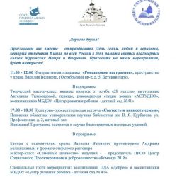 Союз православных женщин Псковской области приглашает на праздничные мероприятия в День семьи, любви и верности