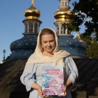 В Издательстве Псково-Печерского монастыря вышла книга «Цветочные рецепты»