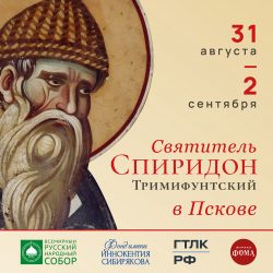 Десница святителя Спиридона Тримифунтского прибудет в Псковскую епархию 31 августа