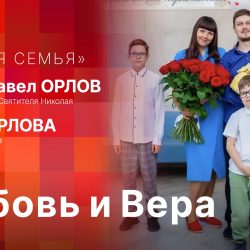 В эфире радио «ПЛН FM» в программе «Крепкая семья» вышел новый выпуск «Любовь и вера»