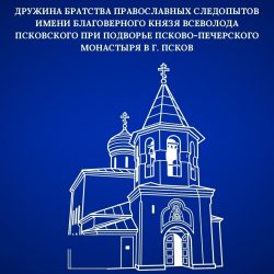 Братство православных следопытов объявляет набор на новый учебный год
