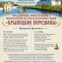 В Псковской епархии состоится празднование памяти преподобного Саввы Крыпецкого