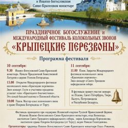 В Псковской епархии состоится празднование памяти преподобного Саввы Крыпецкого