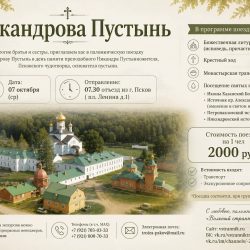 Паломническая служба «Вольный странник» приглашает в поездку в Никандрову пустынь на день памяти преподобного Никандра Пустынножителя