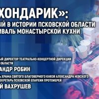 В медиацентре ПАИ прошел брифинг, посвященный фестивалю монастырской кухни «Архондарик»