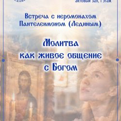 В Псковской областной библиотеке состоится встреча с иеромонахом Пантелеимоном (Лединым)