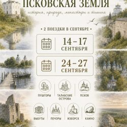 В сентябре паломническая служба «Вольный странник» приглашает в поездки по святыням Псковщины