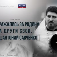 В библиотеке имени И.И. Василева состоится показ фильма об иерее Антонии Савченко