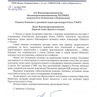 Соболезнование митрополита Звенигородского Арсения в связи с отшествием ко Господу протоиерея Олега Тэора